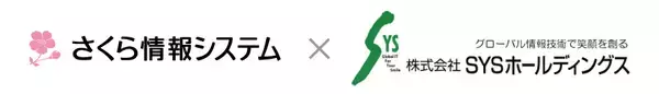 さくら情報システムとSYSホールディングスが業務提携