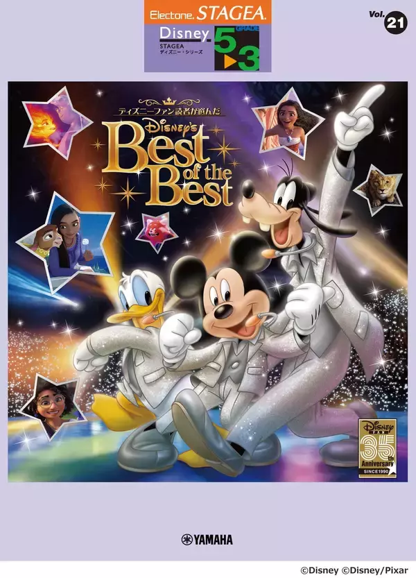 「エレクトーン STAGEAディズニー5～3級 Vol.21 ディズニーファン読者が選んだ ディズニー ベスト・オブ・ベスト ～創刊35周年記念盤」 12月22日発売！