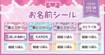 入園入学準備を もっと“ときめく時間”に。戦隊ヒロイン風＆シンプルかわいい新デザインのお名前シール登場！