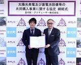 「アイチューザー 埼玉県宮代町と連携協定を締結 家庭用太陽光発電の共同購入事業で地域の脱炭素化を推進」の画像1