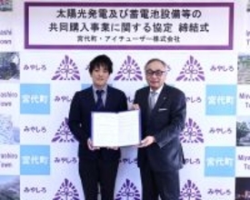 アイチューザー 埼玉県宮代町と連携協定を締結 家庭用太陽光発電の共同購入事業で地域の脱炭素化を推進