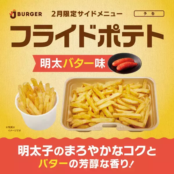 「JJ BURGERから期間限定で「九州風チキンフィレ」が新発売！「宮崎チキン南蛮風」、「博多明太風」のソースがチキンとの相性抜群」の画像
