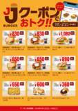 「JJ BURGERから期間限定で「九州風チキンフィレ」が新発売！「宮崎チキン南蛮風」、「博多明太風」のソースがチキンとの相性抜群」の画像3