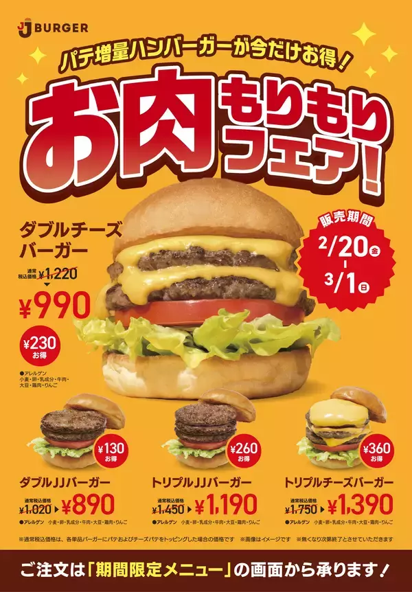 「JJ BURGERから期間限定で「九州風チキンフィレ」が新発売！「宮崎チキン南蛮風」、「博多明太風」のソースがチキンとの相性抜群」の画像