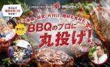 「【幹事様必見！BBQ設営から片付けまで対応】LP制作で訴求力向上、イベントスタイルのサービスを魅力的に紹介」の画像1