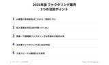 「ファクタリング比較サイト「FundBridge」、業界カオスマップ2026年版を公開　国内165社を徹底調査」の画像4