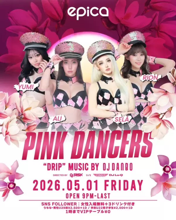 2026年5月1日(金)「epica•沖縄」にて大人気パーティー【DRIP】に、関西No.1ダンスグループ、PINK DANCERS出演決定！ゴールデンウィークの幕開けに相応しい熱いパーティーになること間違いなし！！