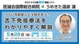 「花粉症と舌下免疫療法を学ぶ公開医学講座開催」の画像1