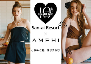 「AMPHI×San-ai Resort」コラボ水着 全2型を発売！シリーズ累計売上470万枚を突破したノンワイヤーブラ「BRAGENIC」10周年スペシャル企画