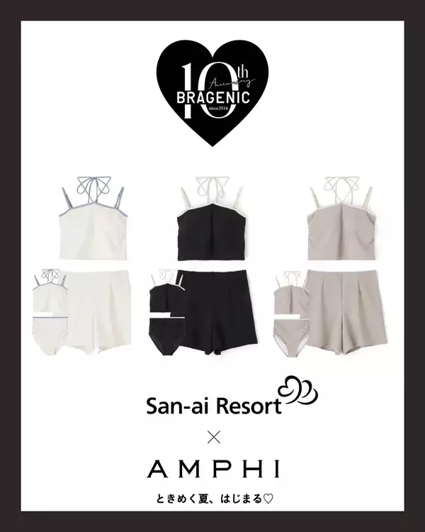 「「AMPHI×San-ai Resort」コラボ水着 全2型を発売！シリーズ累計売上470万枚を突破したノンワイヤーブラ「BRAGENIC」10周年スペシャル企画」の画像