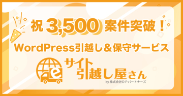 WordPress移転から保守管理まで対応する『サイト引越し屋さん』、累計対応案件数3,500件を突破！