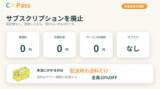 「匿名プレゼント転送サービス「CxPASS」、公式サイトを全面リニューアル」の画像2