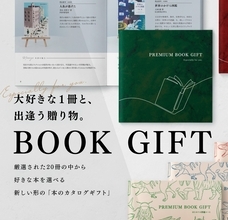 子どもの今の関心が分からなくても外さない！本のギフト『BOOK GIFT』から図鑑NEO定番＆入学準備コースが新発売