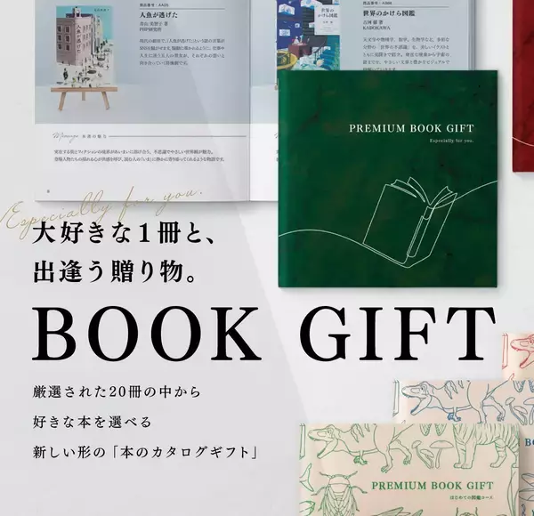 子どもの今の関心が分からなくても外さない！本のギフト『BOOK GIFT』から図鑑NEO定番＆入学準備コースが新発売