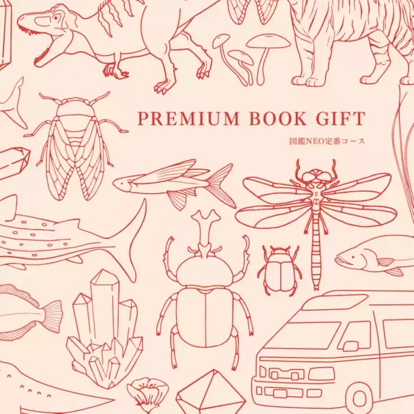 「子どもの今の関心が分からなくても外さない！本のギフト『BOOK GIFT』から図鑑NEO定番＆入学準備コースが新発売」の画像