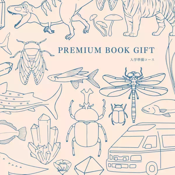 「子どもの今の関心が分からなくても外さない！本のギフト『BOOK GIFT』から図鑑NEO定番＆入学準備コースが新発売」の画像