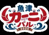 「【富山・魚津市】初開催！「魚津❝カーニ❞バル2026」。「紅ズワイガニ」料理店が勢ぞろい。5,000円で6,000円分のカニ料理が楽しめる、お得なプレミアム飲食券を9月17日から、限定1,200セット先着販売」の画像2