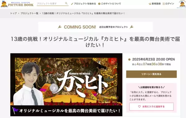 「13歳の奇才アーティスト・高梨元秀が手がけるミュージカル『カミヒト』が11月28日・29日に座・高円寺2にて上演　6月23日よりクラウドファンディングをスタート！」の画像