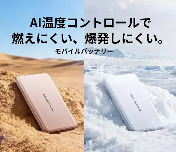 「MoveSpeed、次世代半固体(準固体)モバイルバッテリー発売」の画像