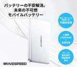 「MoveSpeed、次世代半固体(準固体)モバイルバッテリー発売」の画像3
