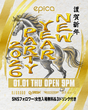 新年明けましておめでとうございます。皆様におかれましては輝かしい新年をお迎えのこととお喜び申し上げます。本年も更なるサービスの向上に努めて参りますので、変わらぬお引立てを賜りますようお願い申し上げます。  2026年1月1日(木)の元旦「エピカ•沖縄」にて、【ニューイヤーパーティー2026】を開催！今年もエピカは年中無休で営業！最高な新年の始まりをみんなで祝杯しよう！