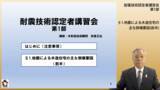 「木耐協「耐震技術認定者講習会」eラーニング版第1期受講申込み開始！」の画像4