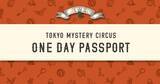「東京ミステリーサーカスで開催中のイベントが1日遊び放題！豪華7大特典付き「ワンデーパスポート」が、2026年も大好評につき毎月数量限定で販売決定！」の画像1