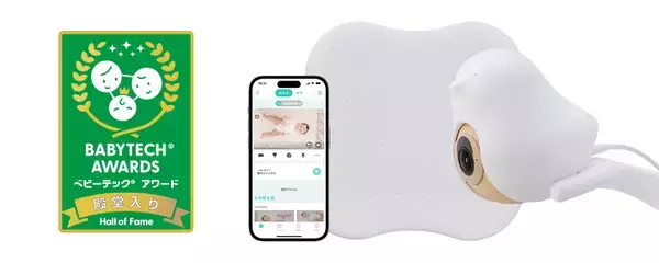 CuboAi 赤ちゃんねんね見守りセットがBabyTech(R) Awardsにて4年連続受賞・殿堂入りを達成！3月3日(火)よりセール開催