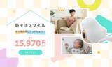 「CuboAi 赤ちゃんねんね見守りセットがBabyTech(R) Awardsにて4年連続受賞・殿堂入りを達成！3月3日(火)よりセール開催」の画像2