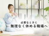 「「生理・PMS・更年期のつらさ、職場で言えますか？」働く女性の言えない本音に迫る」の画像3