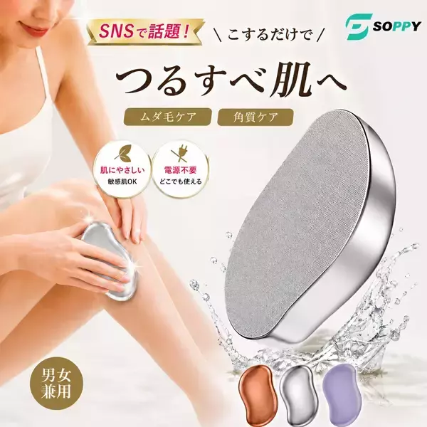 夏の“つるすべ肌”準備に。こするだけでムダ毛ケアと角質ケアを叶える「ナノガラス脱毛器」が登場