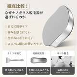 「夏の“つるすべ肌”準備に。こするだけでムダ毛ケアと角質ケアを叶える「ナノガラス脱毛器」が登場」の画像3