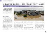 「企業と従業員を守るための知識とケーススタディー『月刊BCPリーダーズ　6月号』　6/5発売」の画像2