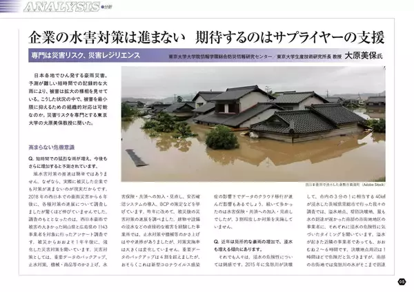 「企業と従業員を守るための知識とケーススタディー『月刊BCPリーダーズ　6月号』　6/5発売」の画像