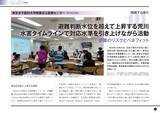 「企業と従業員を守るための知識とケーススタディー『月刊BCPリーダーズ　6月号』　6/5発売」の画像3