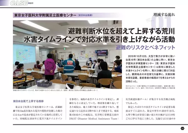 「企業と従業員を守るための知識とケーススタディー『月刊BCPリーダーズ　6月号』　6/5発売」の画像