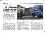 「企業と従業員を守るための知識とケーススタディー『月刊BCPリーダーズ　6月号』　6/5発売」の画像4