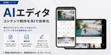 「アビリブ、パンフレットをアップするだけでAIが館内案内を自動生成　「アビAiコンシェルジュ」新機能『AIエディタ』をリリース」の画像1