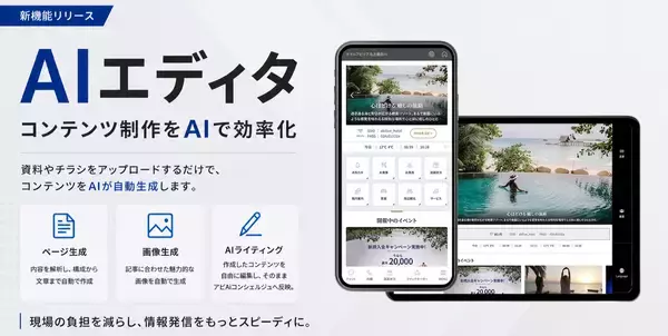 アビリブ、パンフレットをアップするだけでAIが館内案内を自動生成　「アビAiコンシェルジュ」新機能『AIエディタ』をリリース