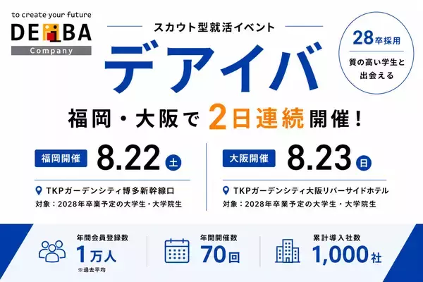 【28卒採用】福岡・大阪で2日連続開催！スカウト型就活イベント「デアイバ」