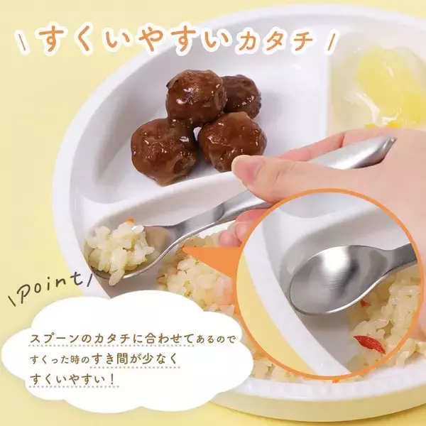 「累計販売数3,000個突破！子どもの“すくいやすさ”を考えた陶磁器製の仕切り皿」の画像