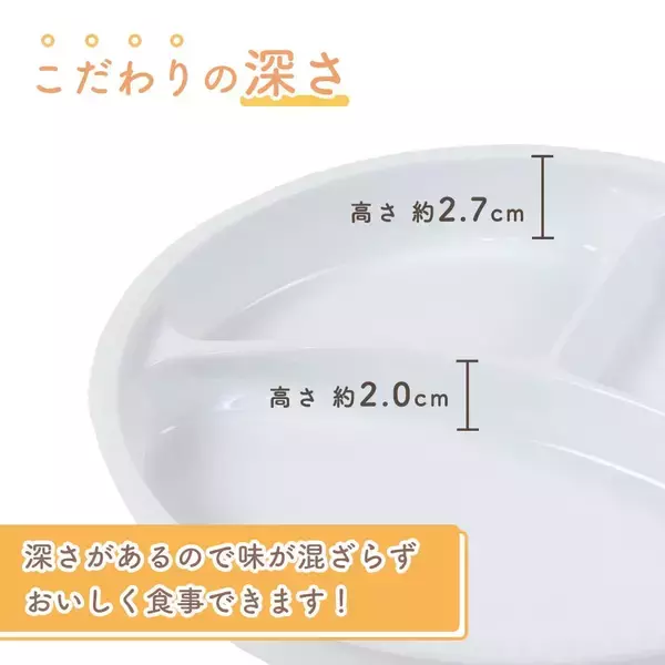 「累計販売数3,000個突破！子どもの“すくいやすさ”を考えた陶磁器製の仕切り皿」の画像