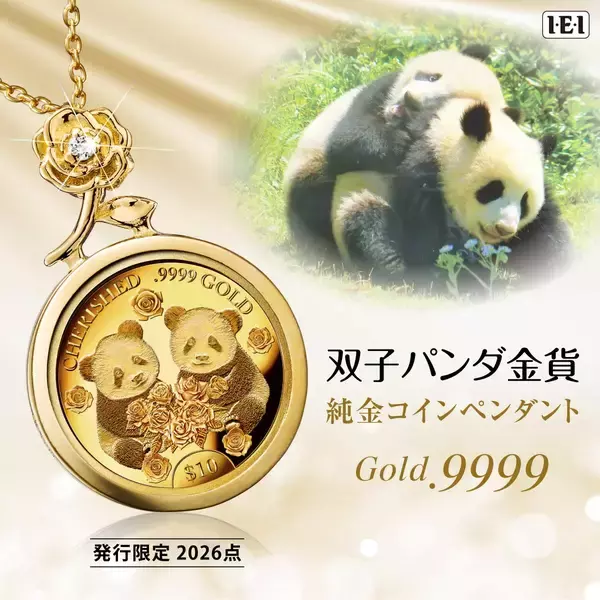 「シャオシャオとレイレイの姿をうつした、＜友情の花束と双子パンダ金貨＞純金コイン宝飾ペンダント新発売！」の画像