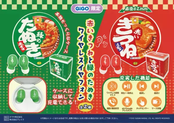 「「赤いきつね派？緑のたぬき派？」応援クレーンゲーム機も登場！ マルちゃん×GiGOコラボ景品、全国約300店舗で展開」の画像