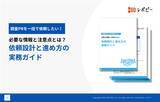 「【調査PR外注の9割が"委託経験あり"と回答】IDEATECH、調査PRの「依頼設計と進め方の実務ガイド」を無料公開」の画像1