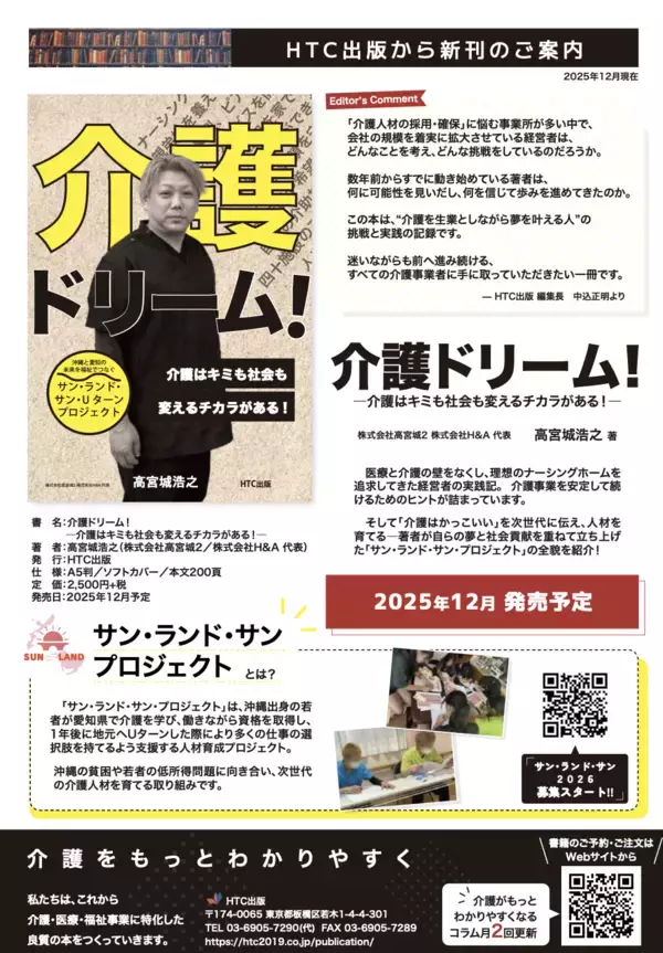 「沖縄・愛知の若者が“福祉”で未来を変える「Sun-Land-Sun(サン・ランド・サン)UIターン就労支援プロジェクト」2026年度 参加者募集スタート！」の画像