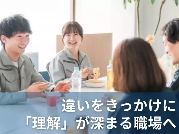 世代を越えた対話が生まれる職場環境、マイスター株式会社の新オフィスで実現