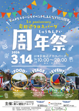 みんなで祝う〝タナクロ〟の１周年「京田辺クロスパーク周年祭」を3月14日（土）に開催します