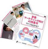 「アイスマイリー、WEB雑誌「営業・マーケティング向けAI特集号」顧客分析から営業DXまで組織を強化するソリューションの最新事例を一挙紹介！」の画像2