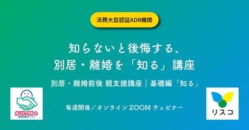 共同親権時代に求められる「拗らせずに解決する」リテラシー誰も教えてくれなかった別居・離婚の現実